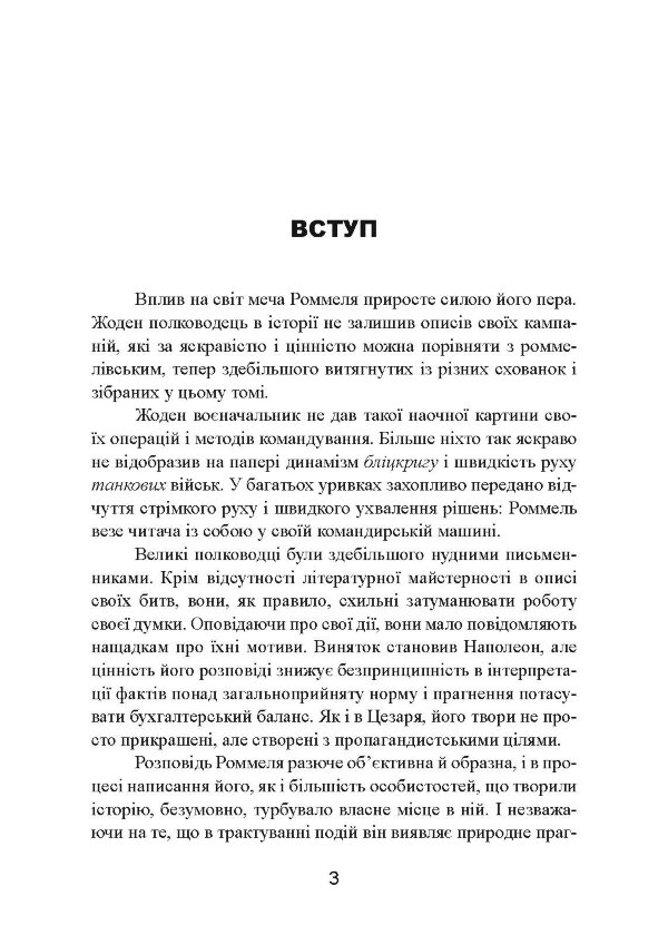 Бойові операції в Північній Африці та на Західному фронті в Європі. 1940  -  1944.