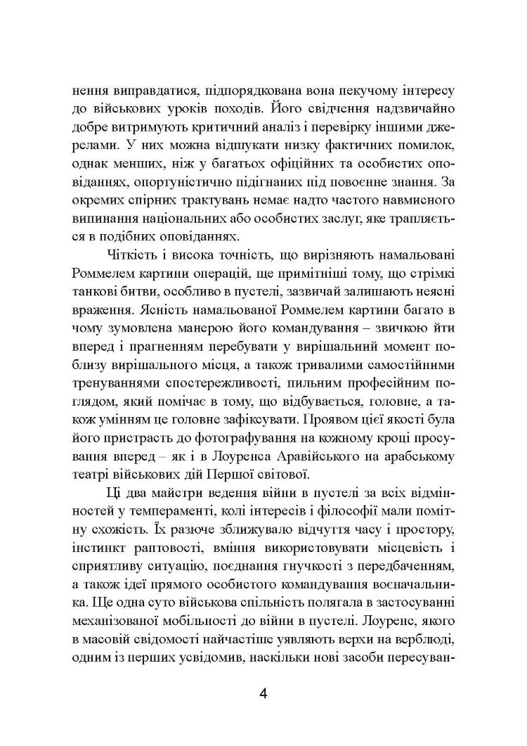 Бойові операції в Північній Африці та на Західному фронті в Європі. 1940  -  1944.