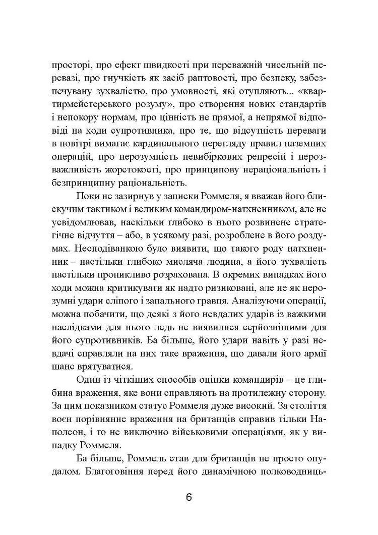 Бойові операції в Північній Африці та на Західному фронті в Європі. 1940  -  1944.