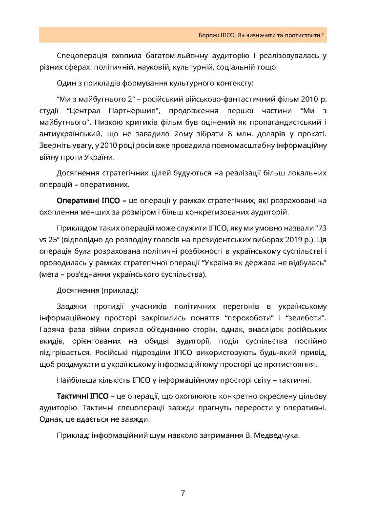 Ворожі ІПСО. Як визначити та протистояти