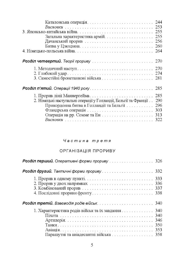 Прорив укріпленої смуги. Репринтне видання