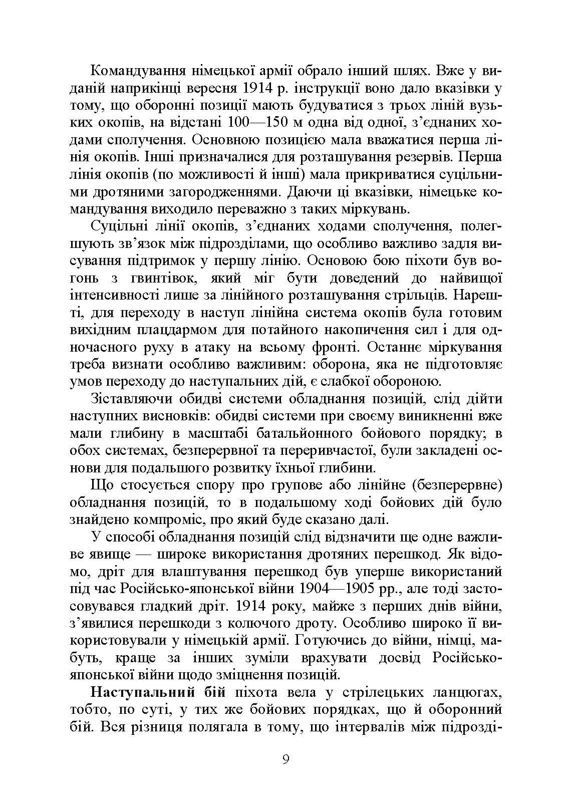 Прорив укріпленої смуги. Репринтне видання. Автор — П. С. Смірнов. 