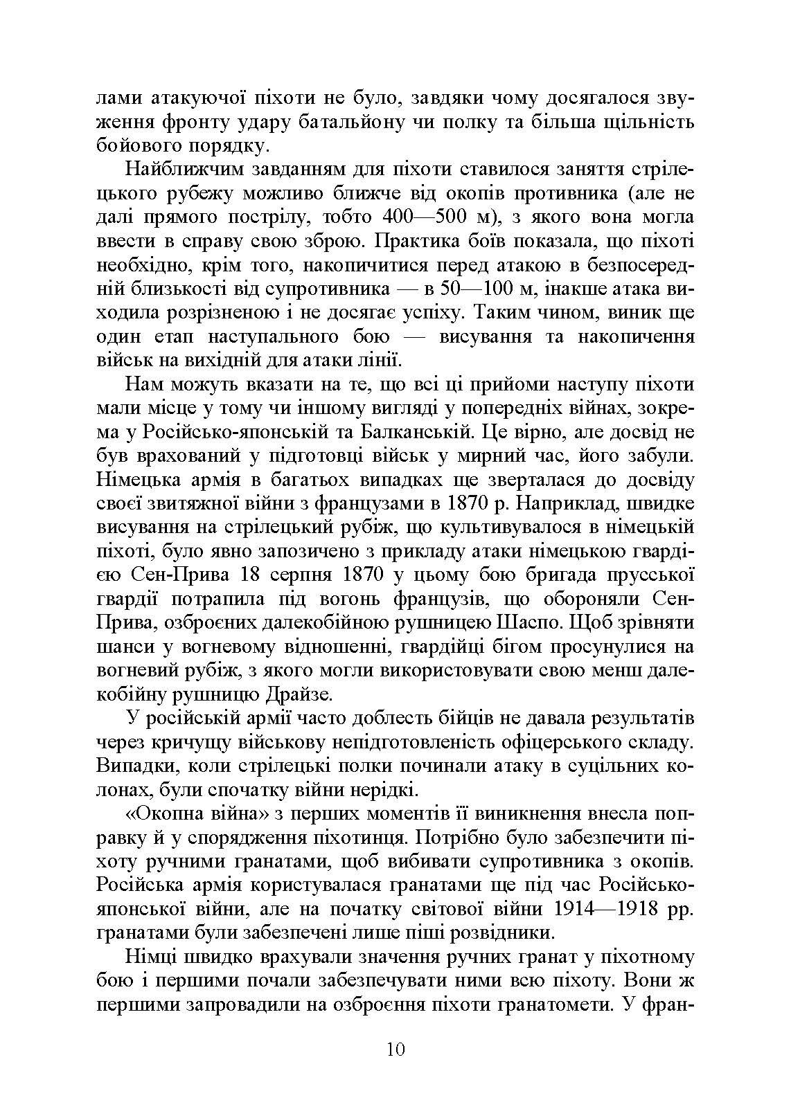 Прорив укріпленої смуги. Репринтне видання. Автор — П. С. Смірнов. 