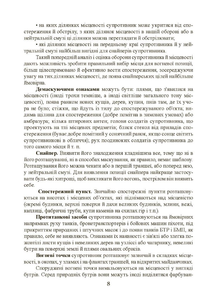 Підготовка снайпера. Снайперська гвинтівка СГД