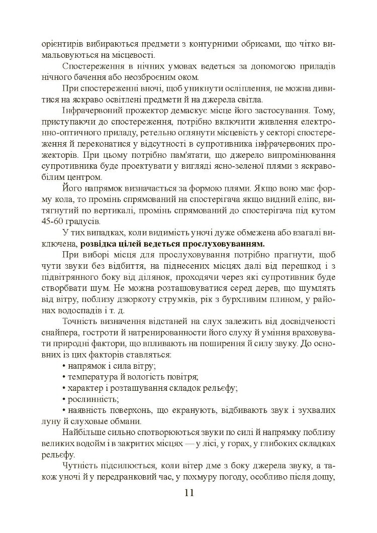 Підготовка снайпера. Снайперська гвинтівка СГД