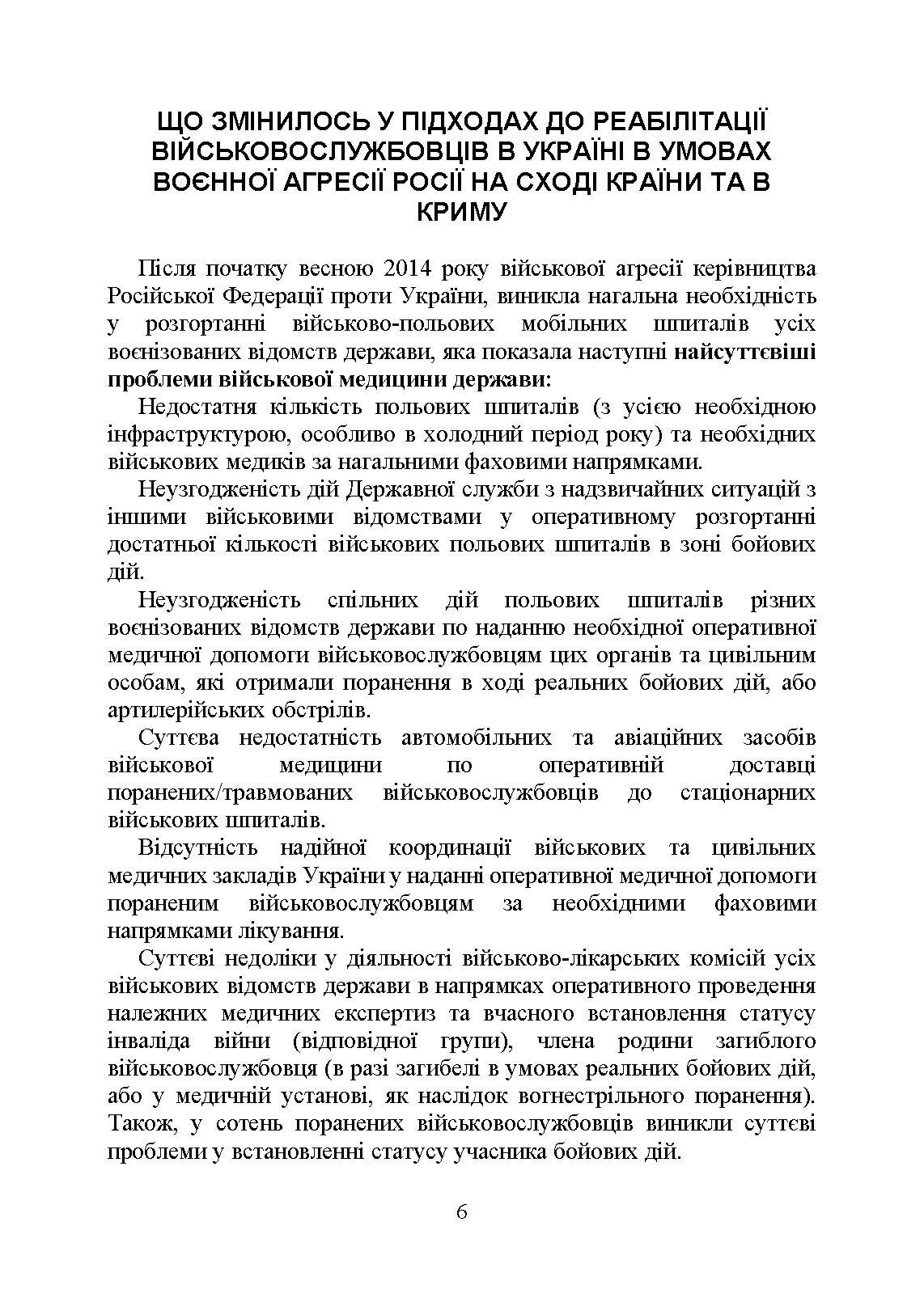Реабілітація військовослужбовців в Україні. Загальні проблеми та особливості організації під час воєнного стану. . 