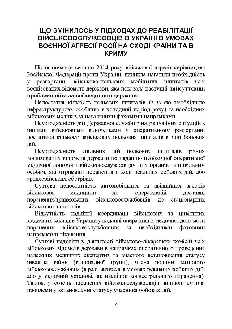 Реабілітація військовослужбовців в Україні. Загальні проблеми та особливості організації під час воєнного стану