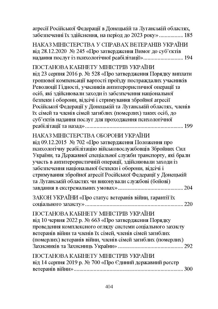 Реабілітація військовослужбовців в Україні. Загальні проблеми та особливості організації під час воєнного стану