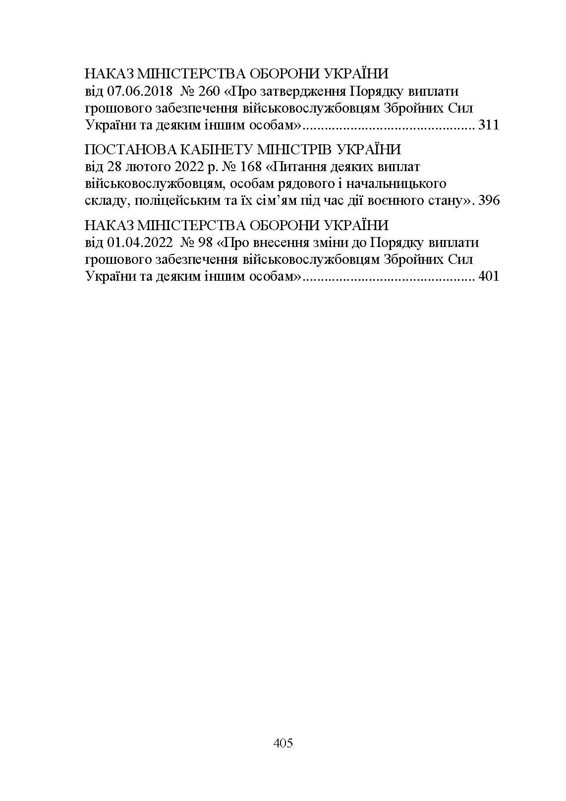 Реабілітація військовослужбовців в Україні. Загальні проблеми та особливості організації під час воєнного стану. . 
