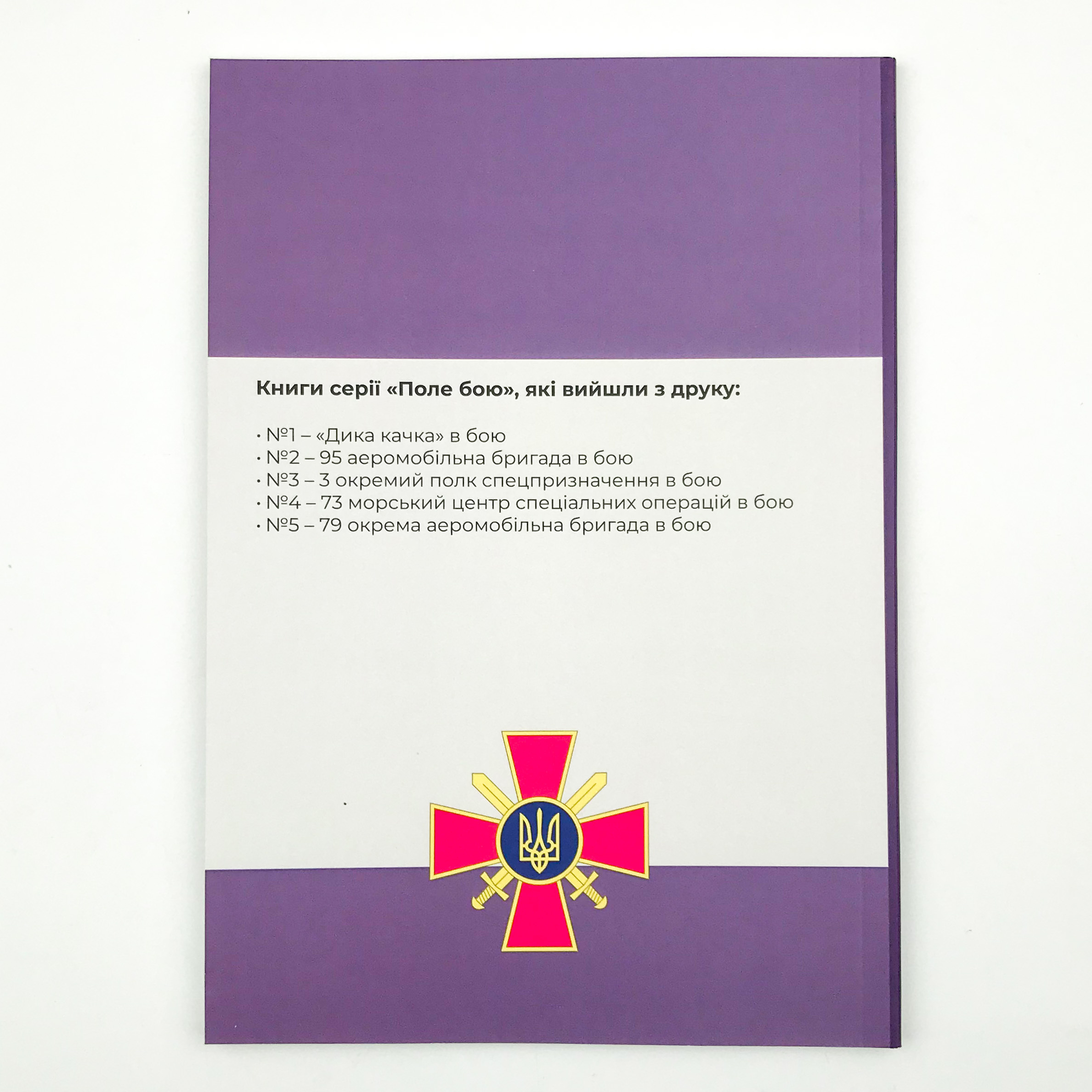 Війна за лінією фронту. Автор — Михайло Жирохов. 