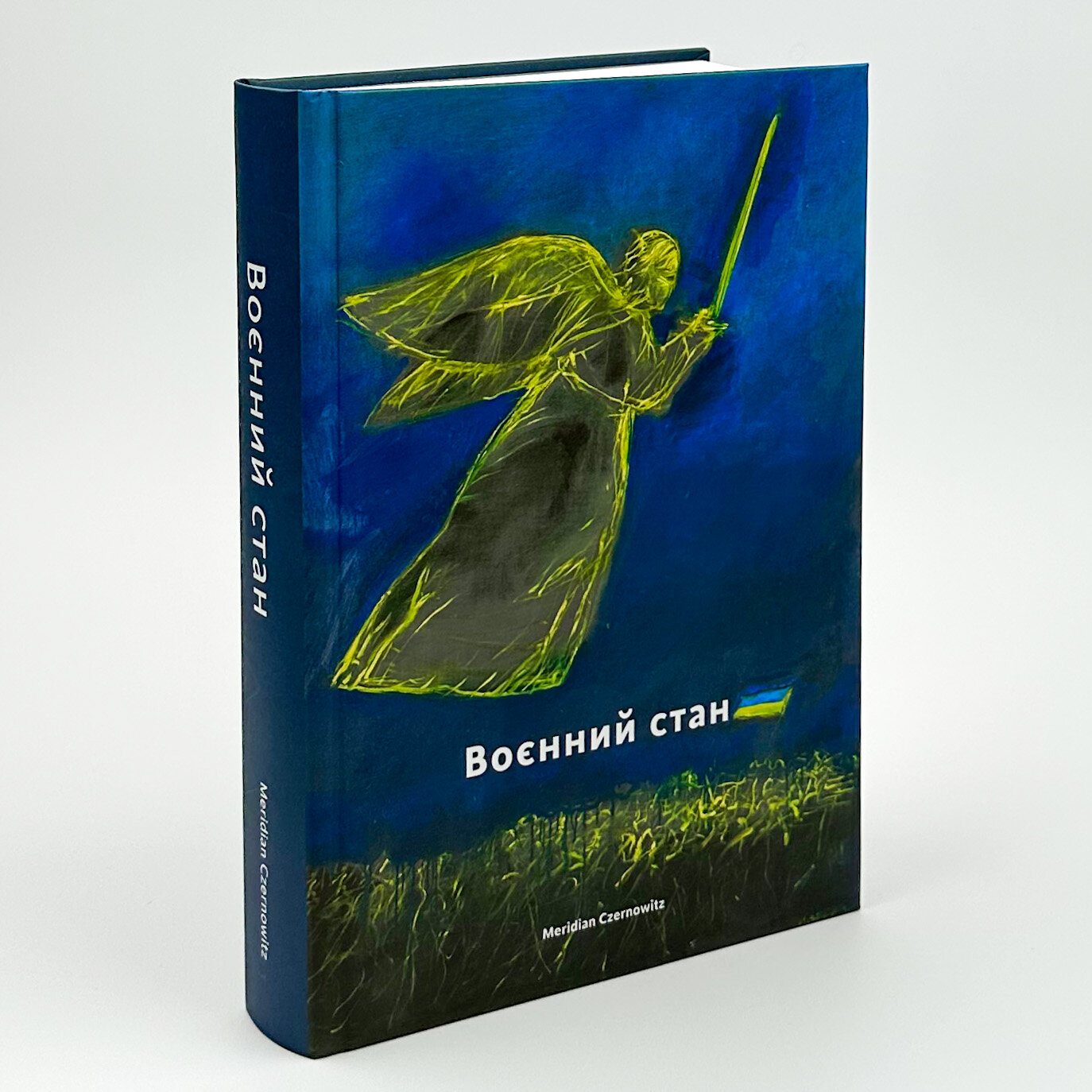 Воєнний стан. Антологія. . 