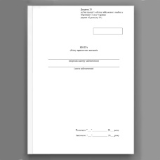 Книга обліку транзитних вантажів, додаток 33