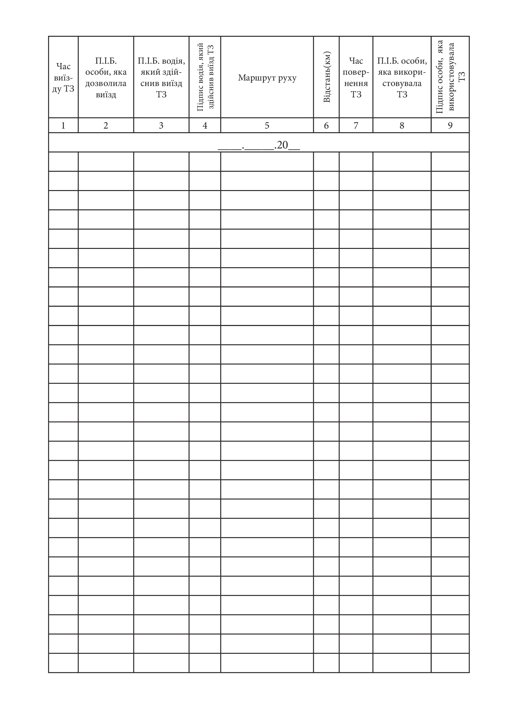 Бортовий журнал транспортного засобу