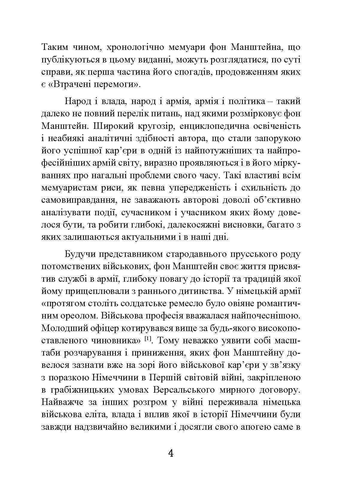 Із життя солдата. Автор — Еріх фон Манштейн. 