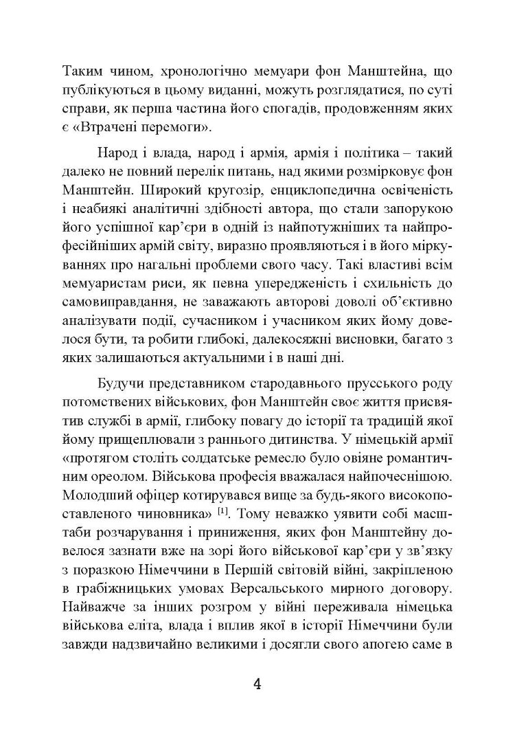Із життя солдата