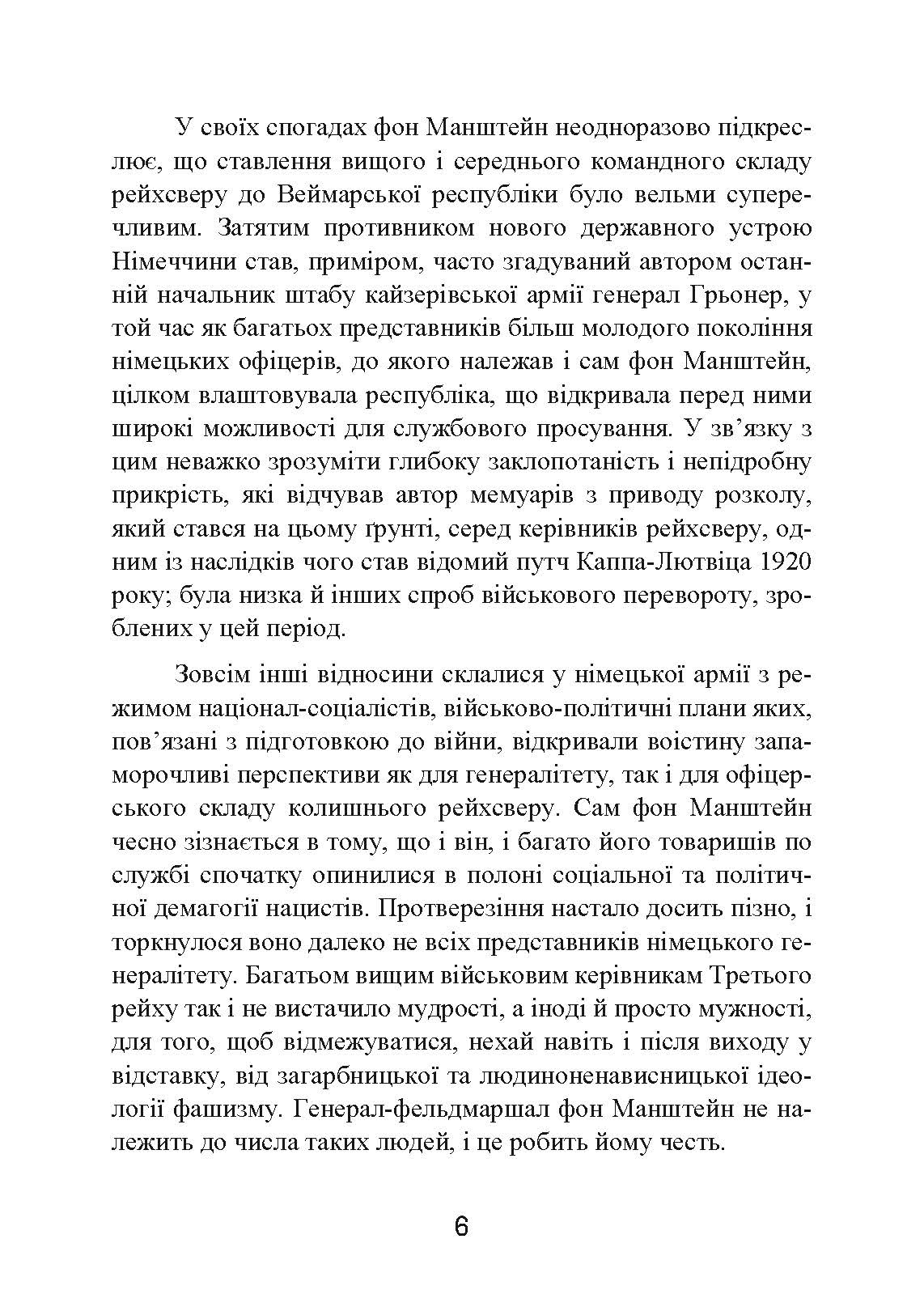 Із життя солдата. Автор — Еріх фон Манштейн. 