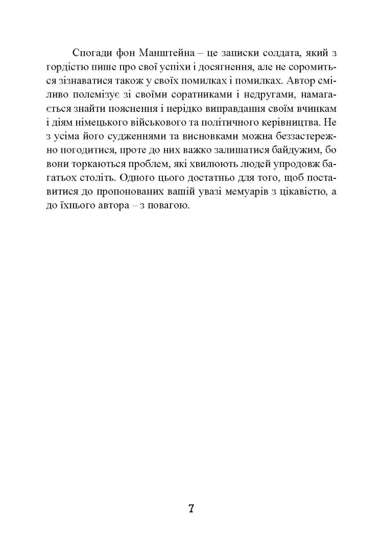 Із життя солдата