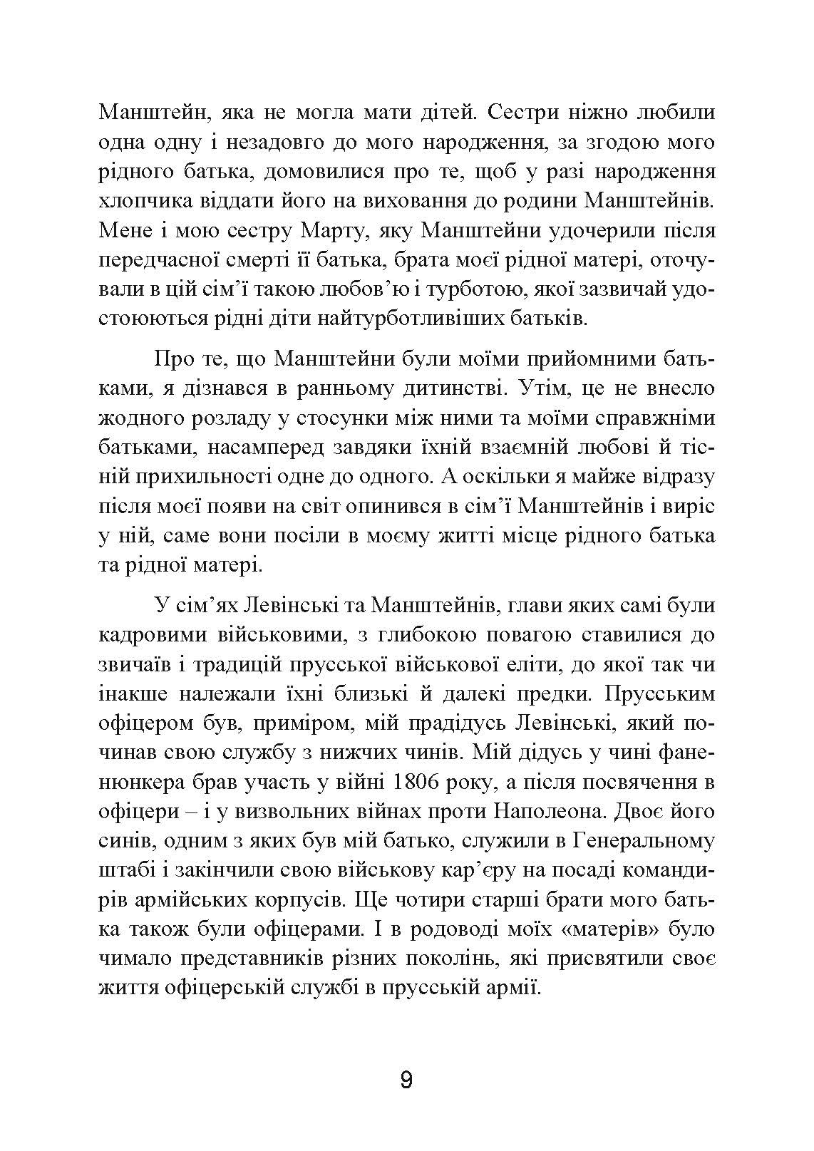 Із життя солдата. Автор — Еріх фон Манштейн. 