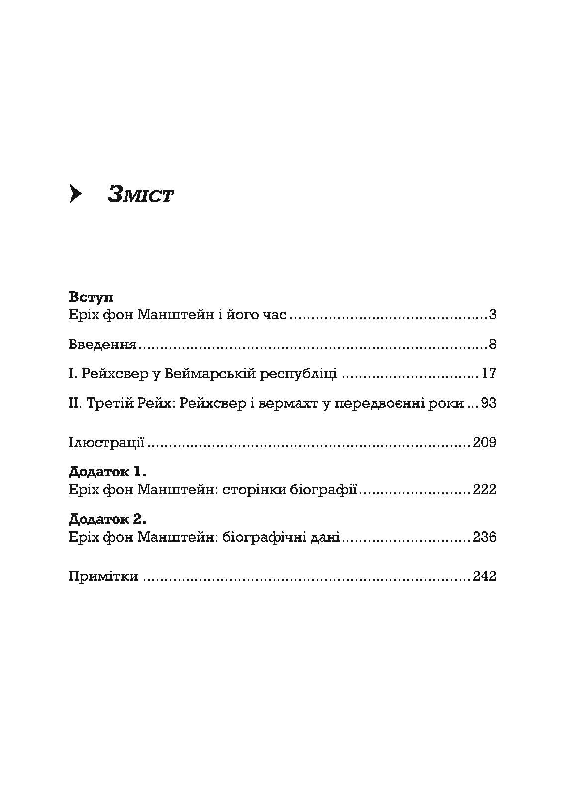 Із життя солдата. Автор — Еріх фон Манштейн. 