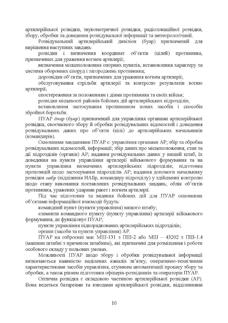 Бойове застосування дивізіону артилерійської розвідки (батареї управління і артилерійської розвідки)