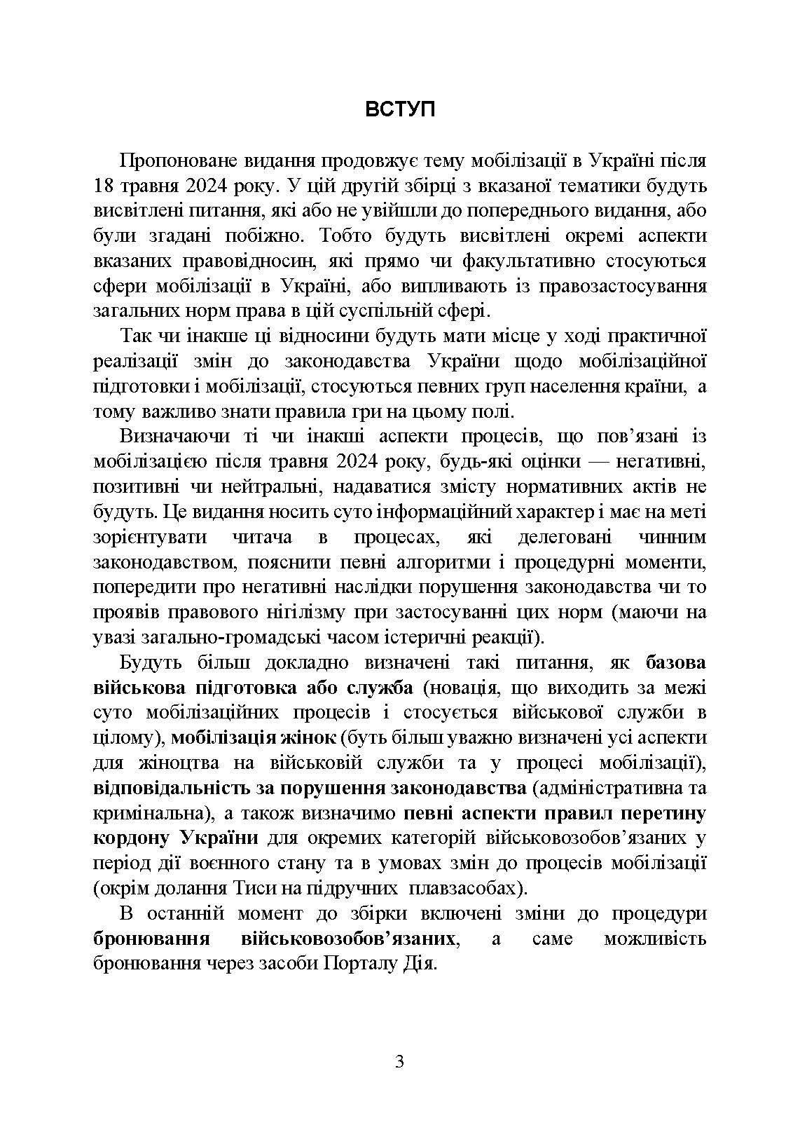 Мобілізація та мобілізаційна підготовка в Україні після 18 травня 2024 року. Окремі аспекти. . 