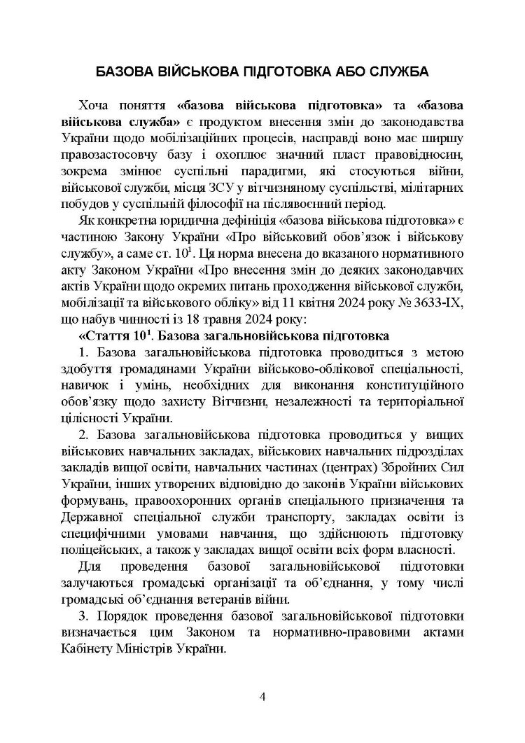 Мобілізація та мобілізаційна підготовка в Україні після 18 травня 2024 року. Окремі аспекти