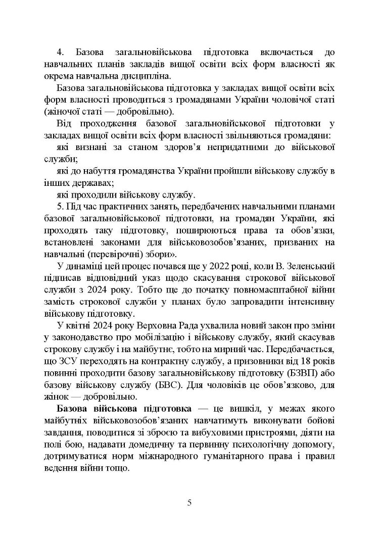 Мобілізація та мобілізаційна підготовка в Україні після 18 травня 2024 року. Окремі аспекти