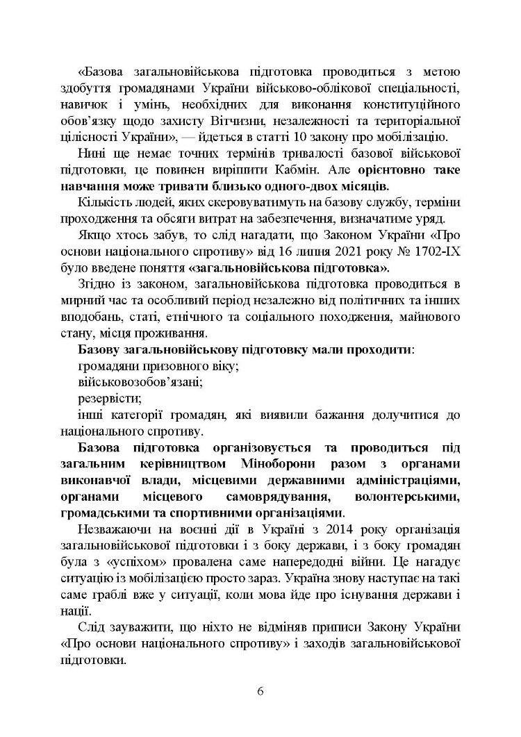 Мобілізація та мобілізаційна підготовка в Україні після 18 травня 2024 року. Окремі аспекти