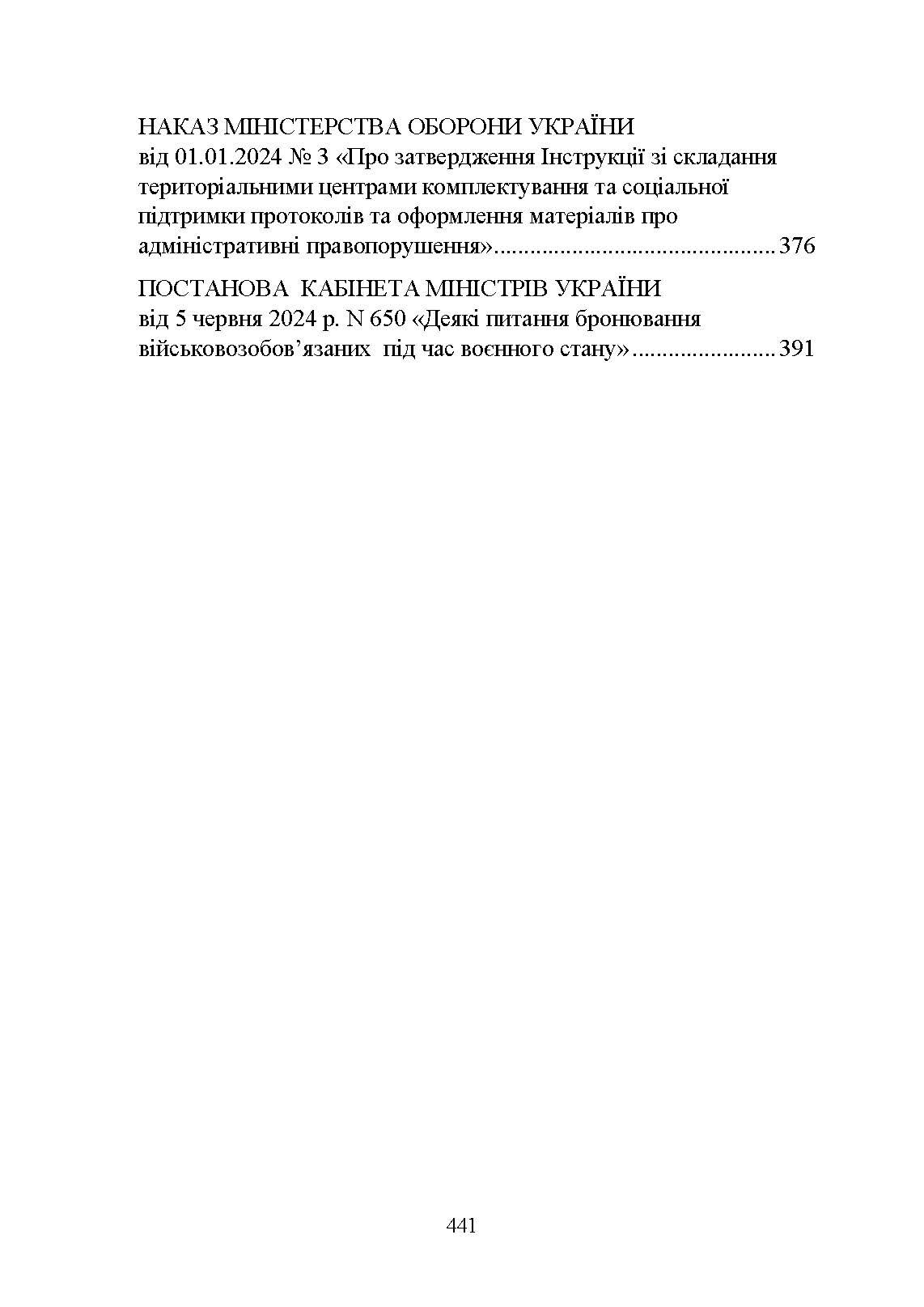 Мобілізація та мобілізаційна підготовка в Україні після 18 травня 2024 року. Окремі аспекти. . 