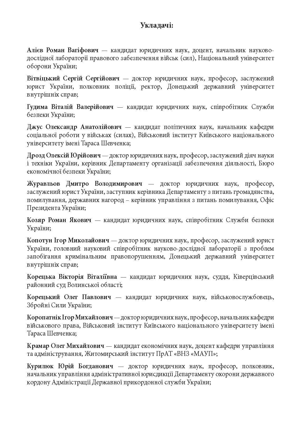 Мобілізація та мобілізаційна підготовка в Україні після 18 травня 2024 року. Окремі аспекти. . 