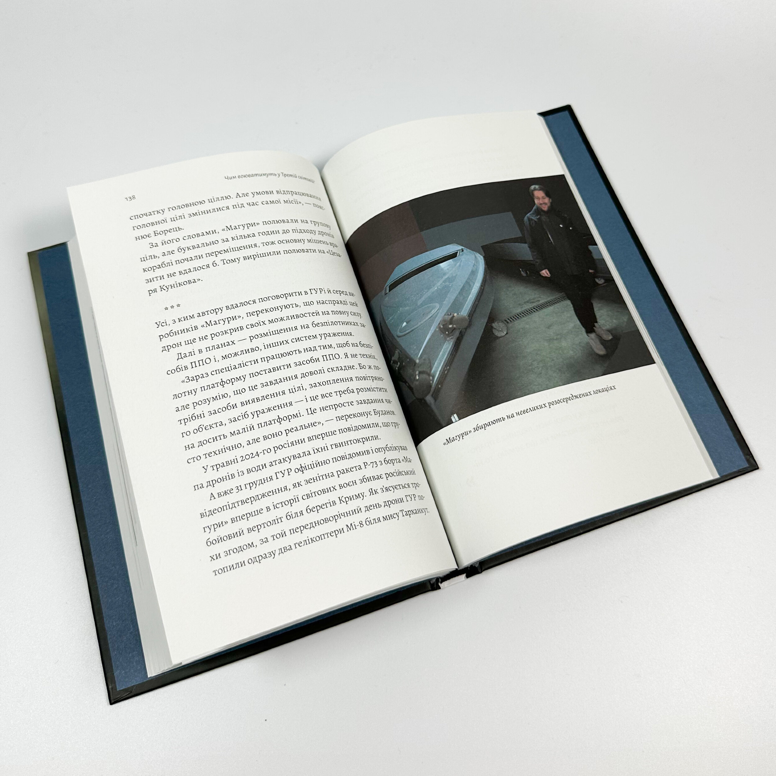 Чим воюватимуть у Третій світовій? Нова українська зброя. Автор — Роман Романюк. 