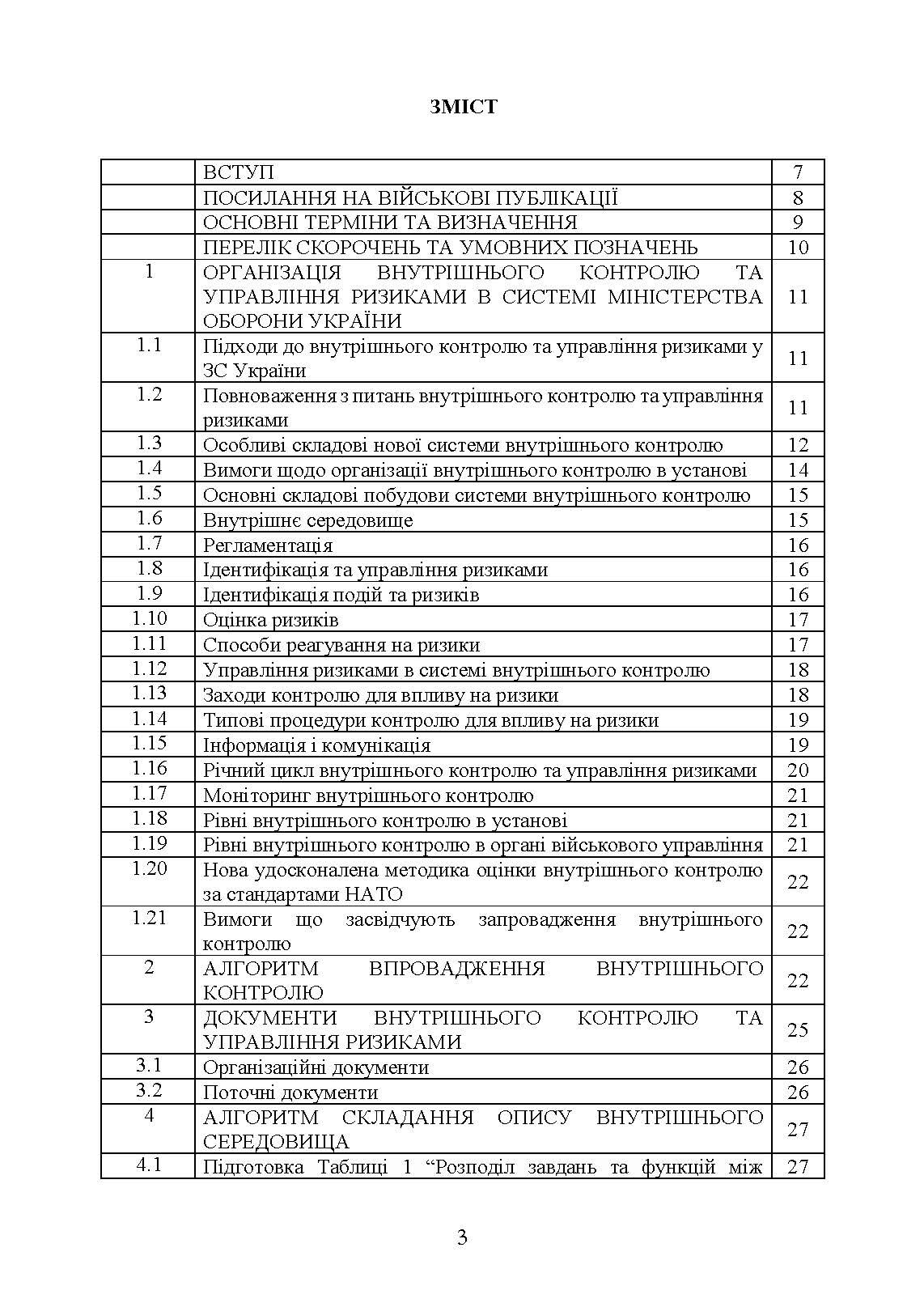 Організація внутрішнього контролю та управління ризиками в обороні України. Методичний посібник