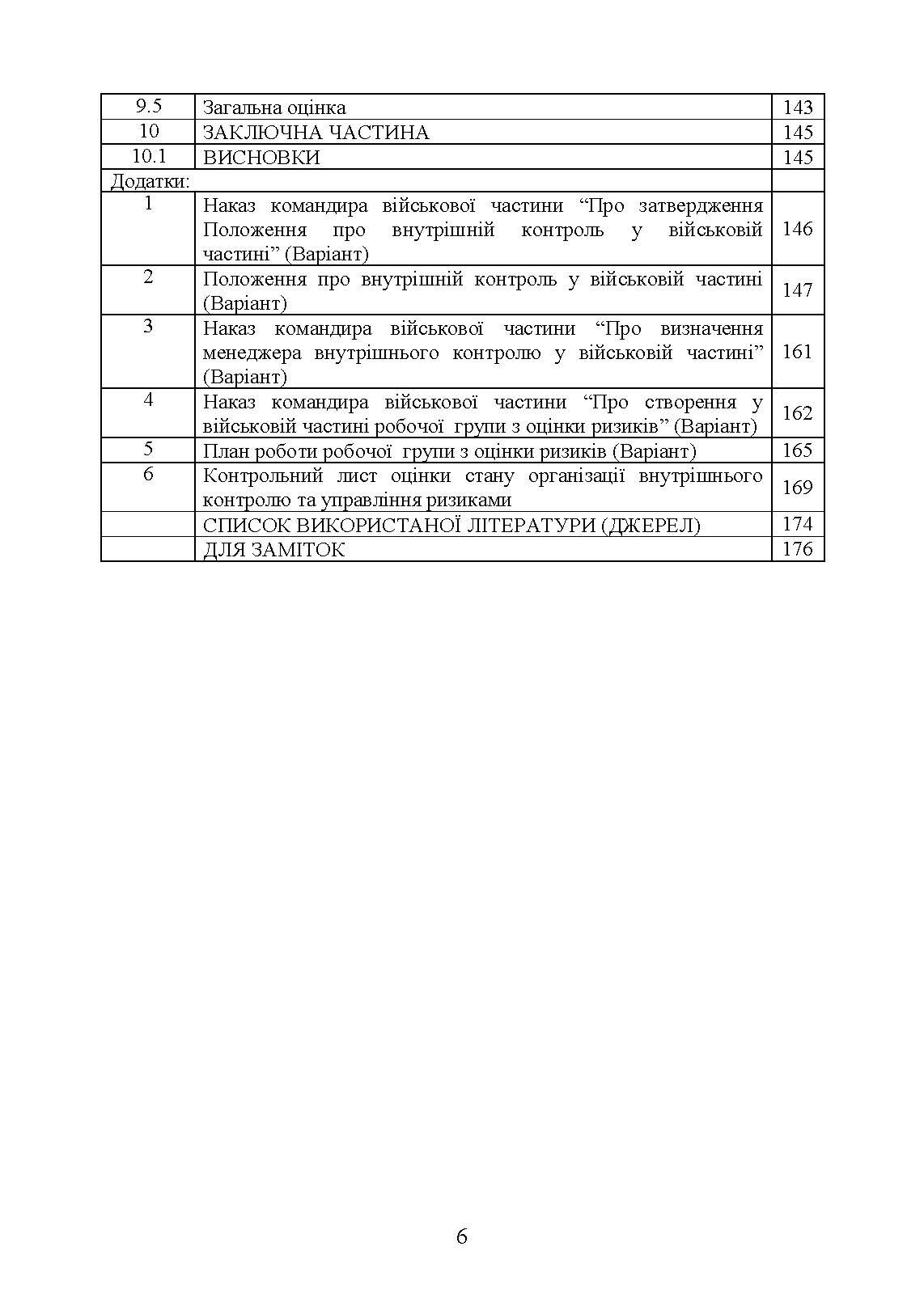 Організація внутрішнього контролю та управління ризиками в обороні України. Методичний посібник. . 
