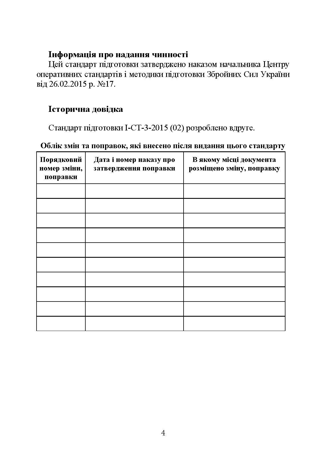 Підготовка військовослужбовця з тактичної медицини. Стандарт підготовки І-СТ-3. . 