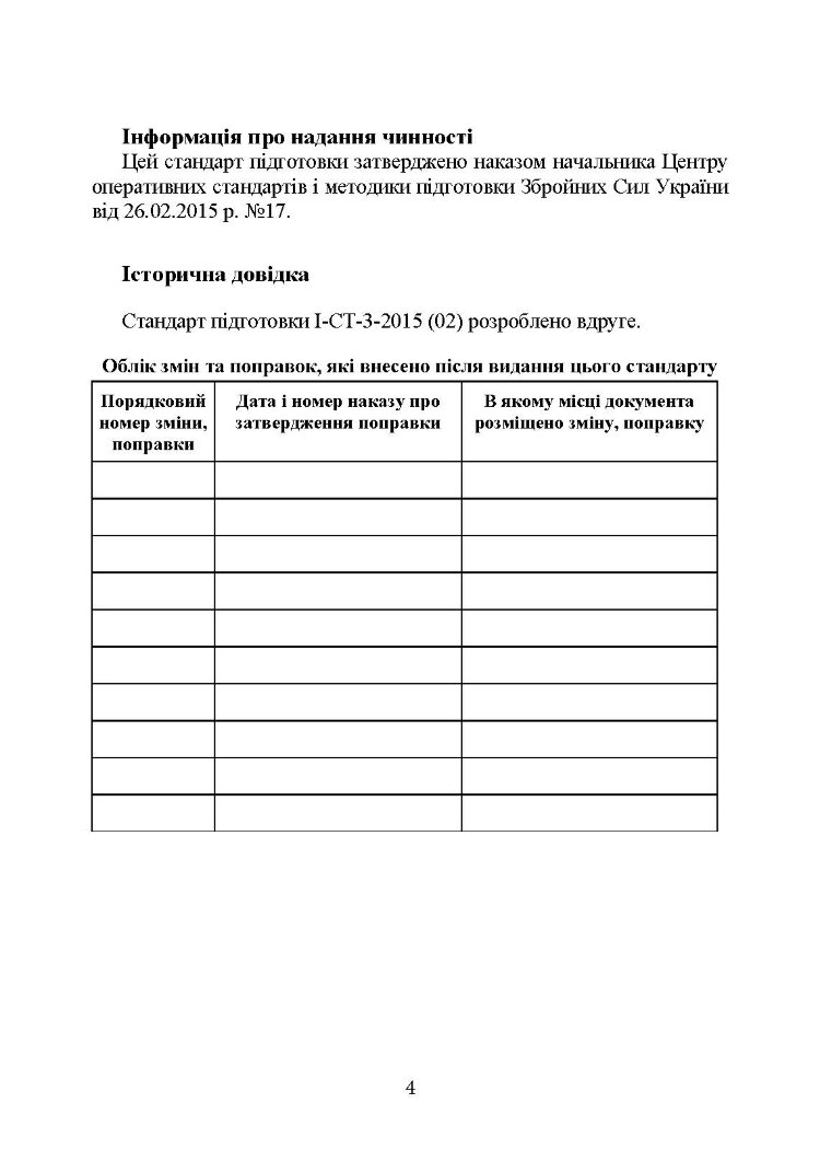 Підготовка військовослужбовця з тактичної медицини. Стандарт підготовки І-СТ-3
