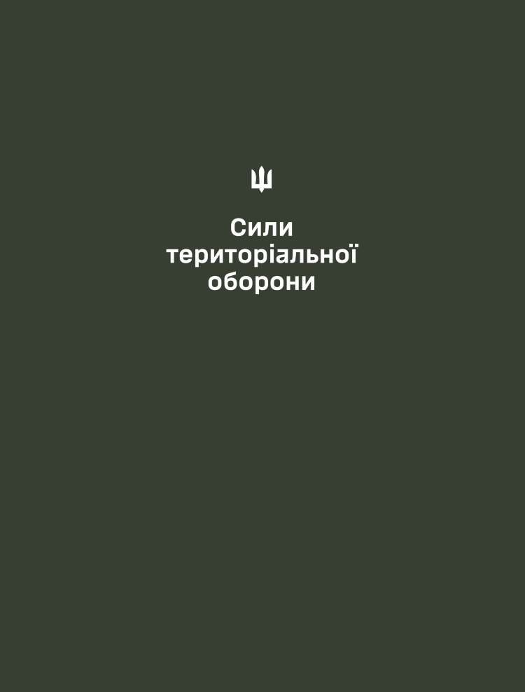 Папка для документів (військовим ЗСУ)