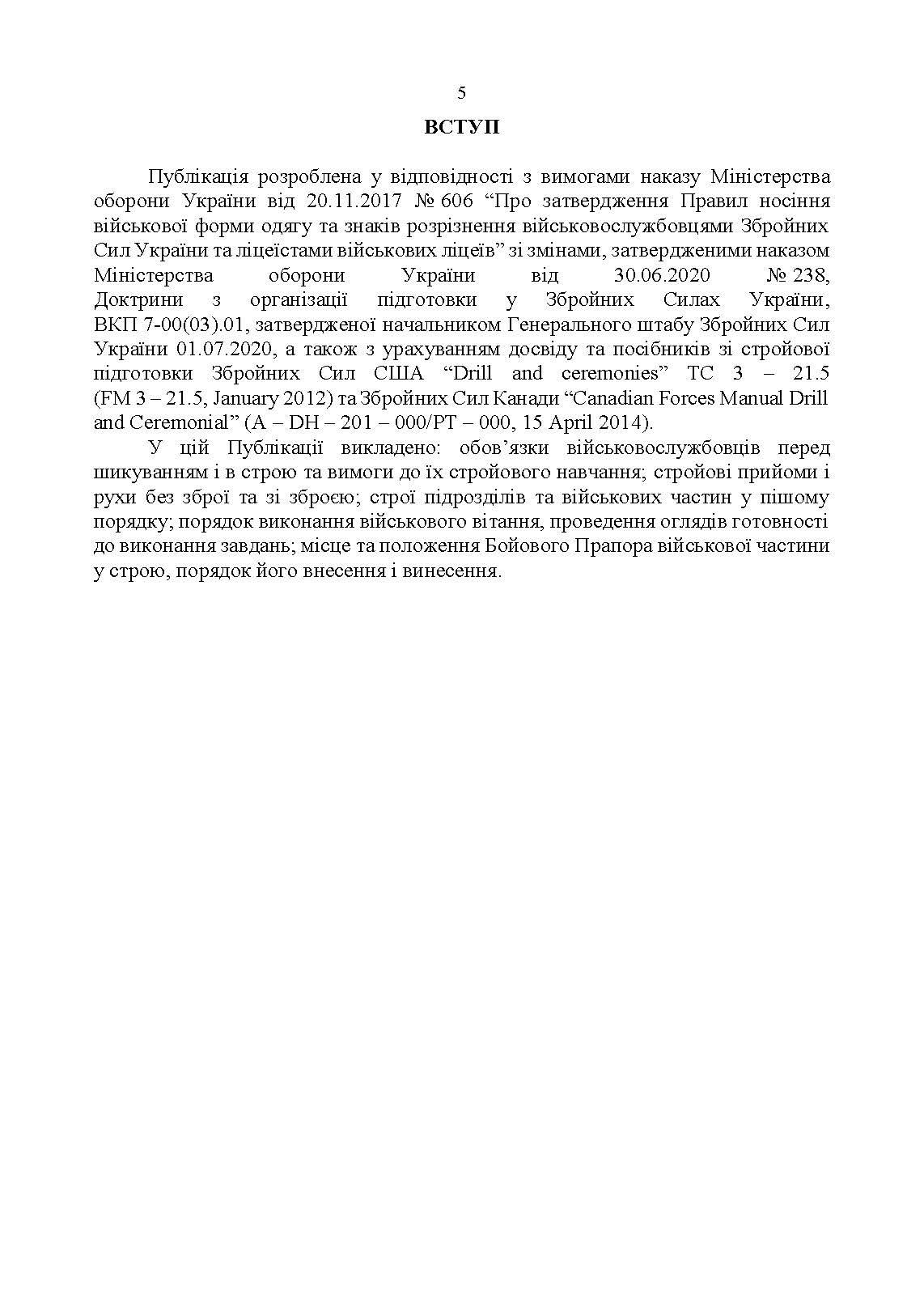 Стройова підготовка: методичний посібник. . 