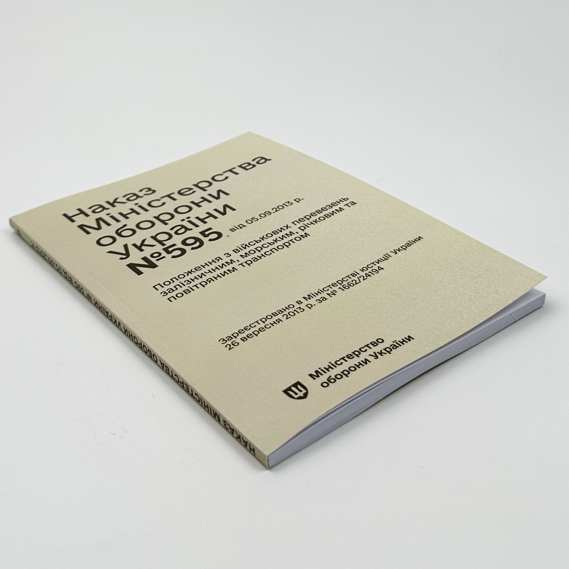 Наказ МОУ № 595 — Положення з військових перевезень залізничним, морським, річковим та повітряним транспортом